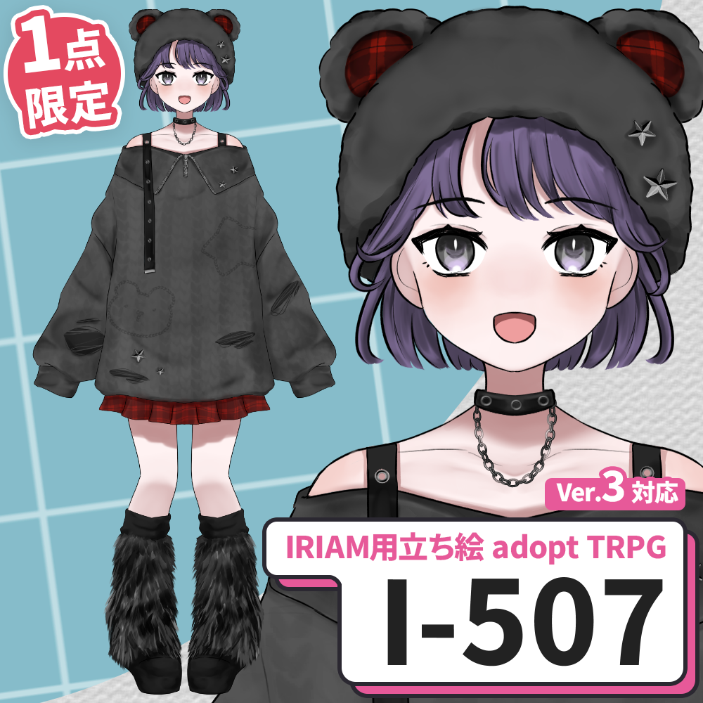 【IRIAM向け立ち絵イラスト】I-507【adopt/TRPG】