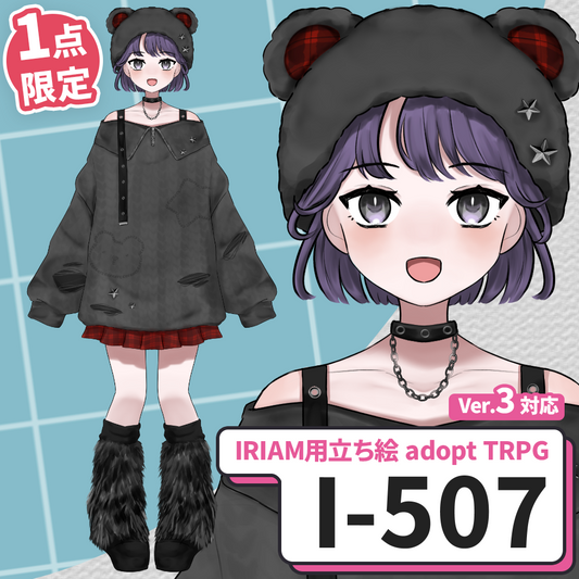 【IRIAM向け立ち絵イラスト】I-507【adopt/TRPG】
