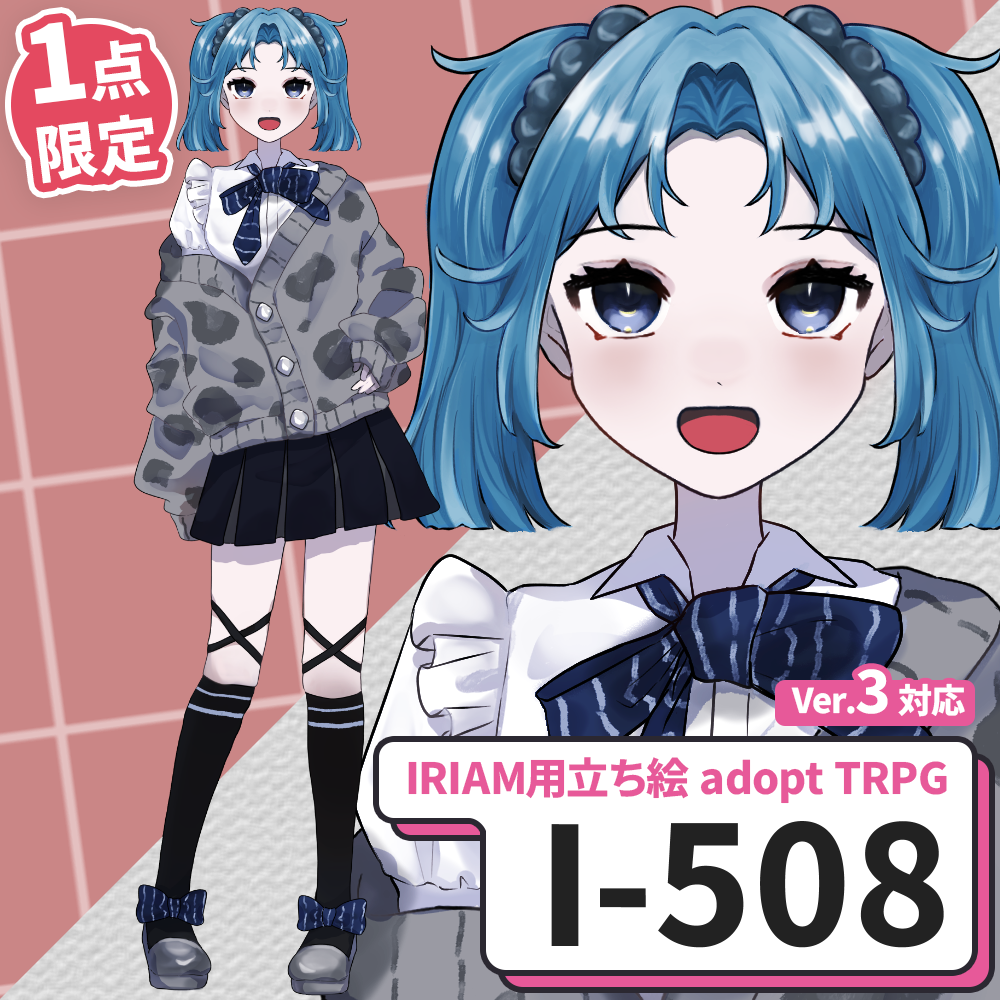 【IRIAM向け立ち絵イラスト】I-508【adopt/TRPG】