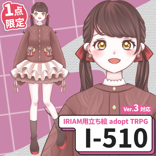 【IRIAM向け立ち絵イラスト】I-510【adopt/TRPG】