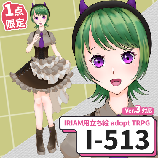 【IRIAM向け立ち絵イラスト】I-513【adopt/TRPG】