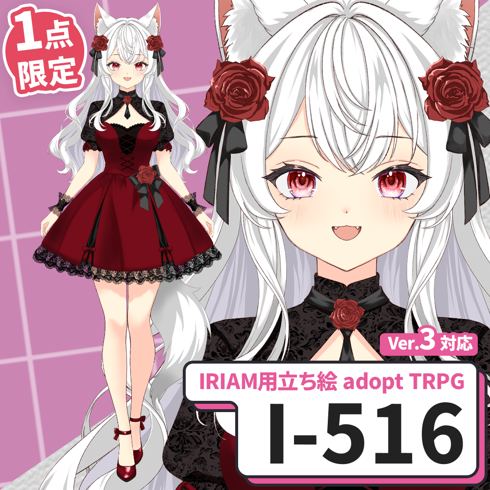 【IRIAM向け立ち絵イラスト】I-516【adopt/TRPG】