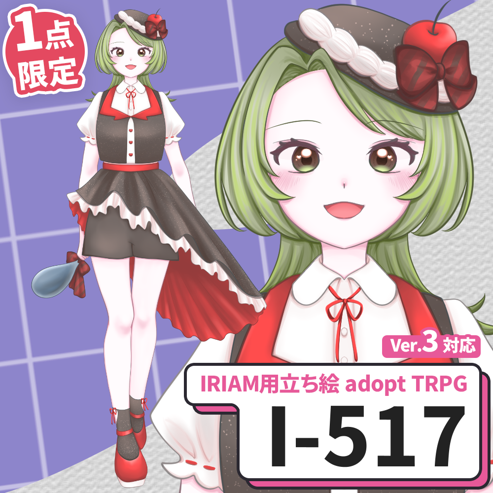 【IRIAM向け立ち絵イラスト】I-517【adopt/TRPG】