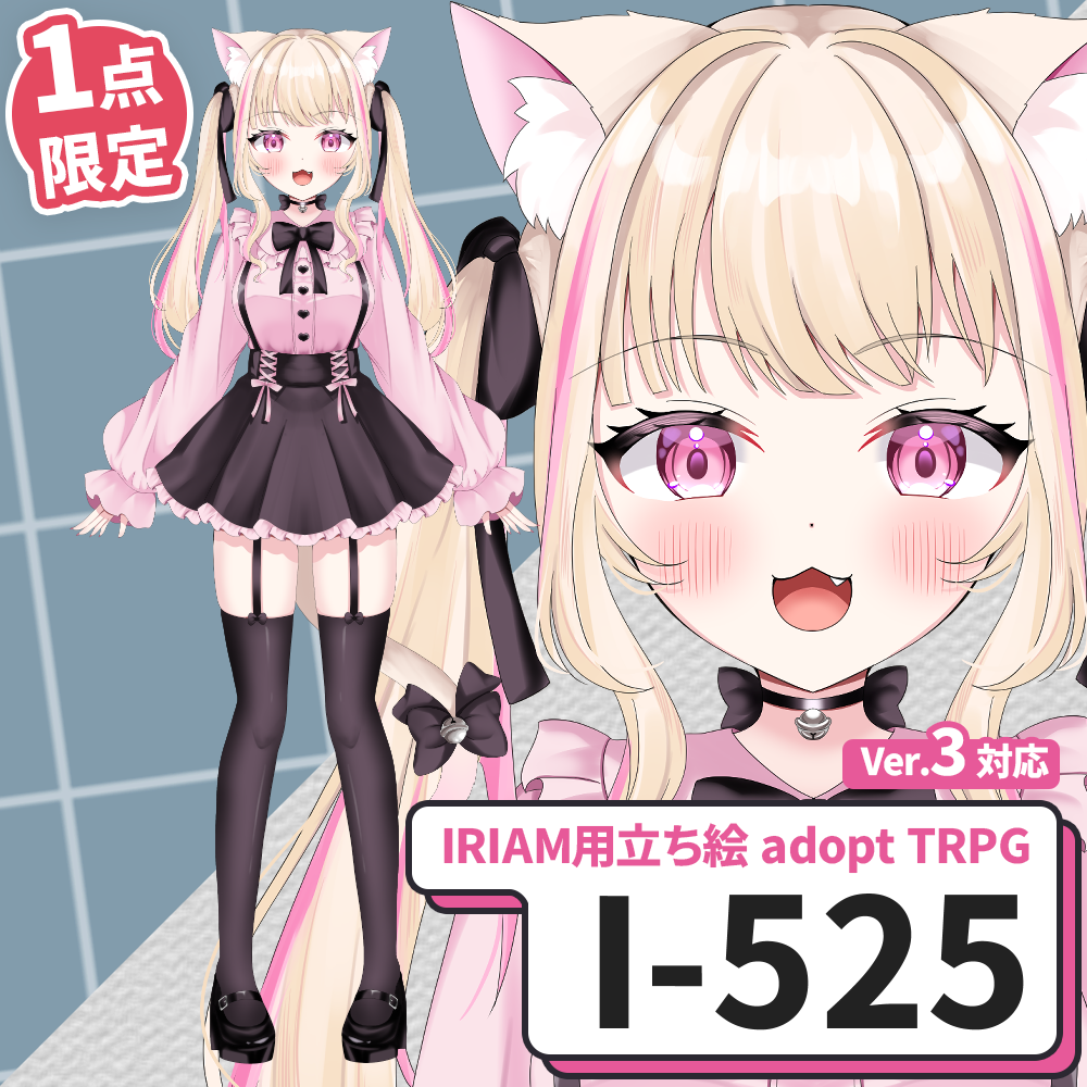 【IRIAM向け立ち絵イラスト】I-525【adopt/TRPG】