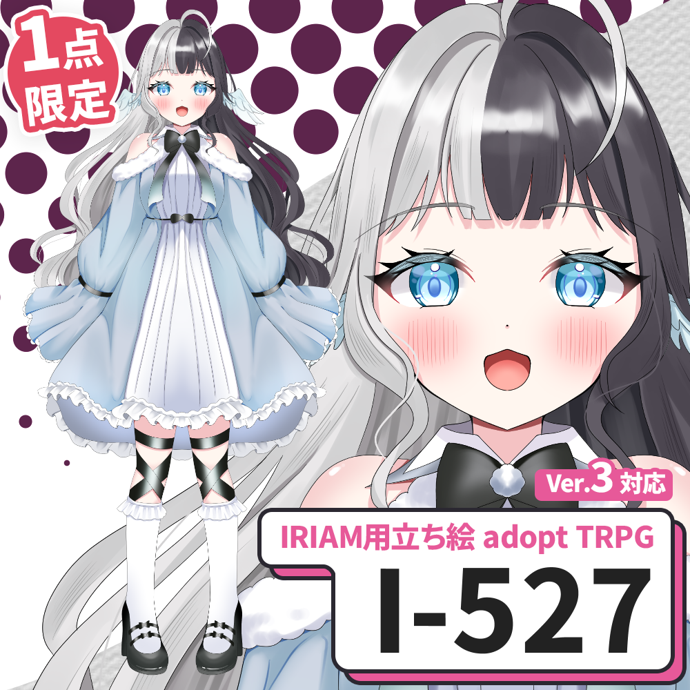 【IRIAM向け立ち絵イラスト】I-527【adopt/TRPG】