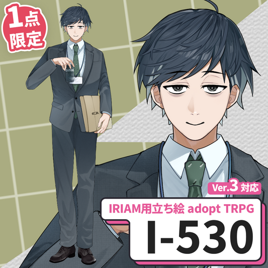 【IRIAM向け立ち絵イラスト】I-530【adopt/TRPG】
