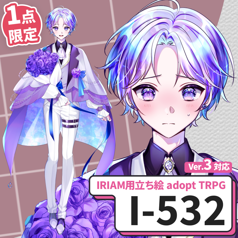 【IRIAM向け立ち絵イラスト】I-532【adopt/TRPG】