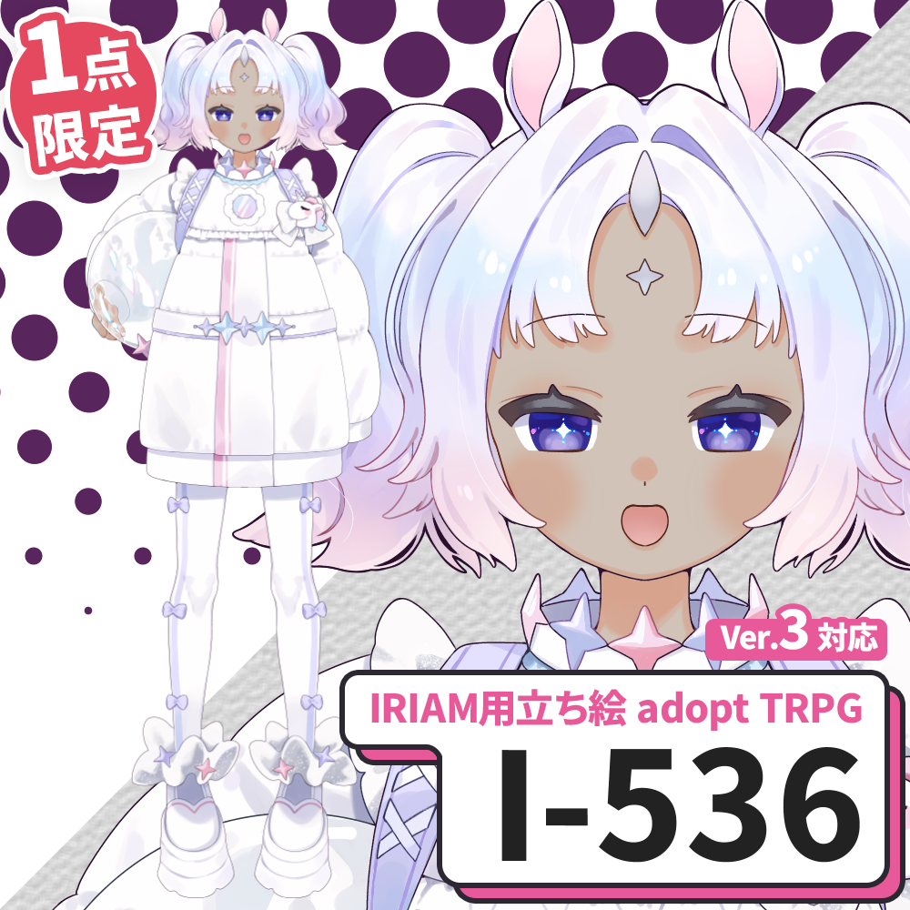 【IRIAM向け立ち絵イラスト】I-536【adopt/TRPG】