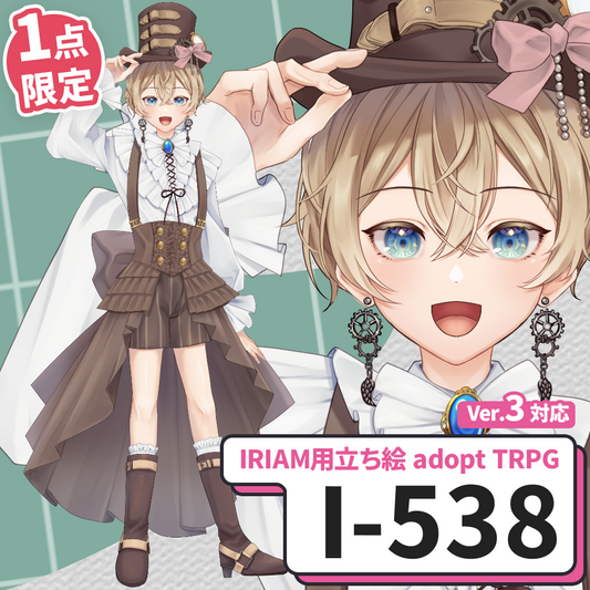 【IRIAM向け立ち絵イラスト】I-538【adopt/TRPG】