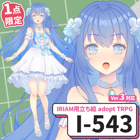 【IRIAM向け立ち絵イラスト】I-543【adopt/TRPG】