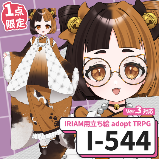 【IRIAM向け立ち絵イラスト】I-544【adopt/TRPG】