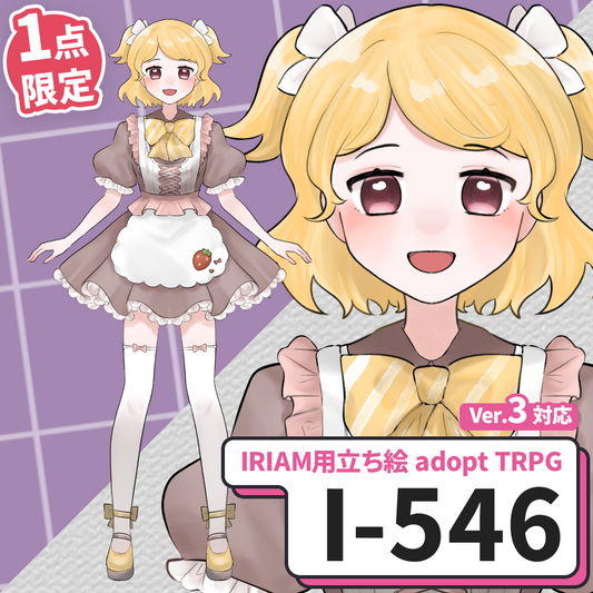 【IRIAM向け立ち絵イラスト】I-546【adopt/TRPG】