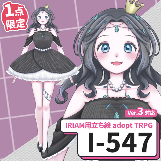 【IRIAM向け立ち絵イラスト】I-547【adopt/TRPG】