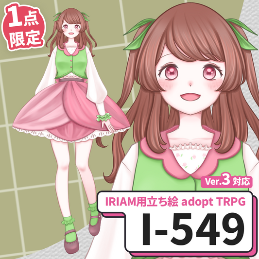 【IRIAM向け立ち絵イラスト】I-549【adopt/TRPG】