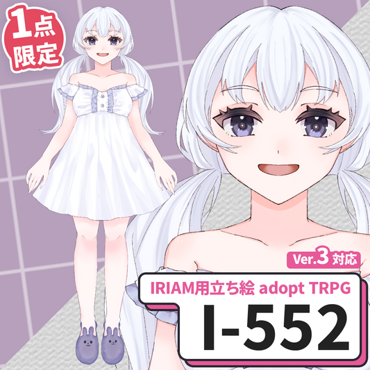 【IRIAM向け立ち絵イラスト】I-552【adopt/TRPG】