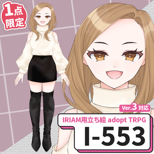【IRIAM向け立ち絵イラスト】I-553【adopt/TRPG】