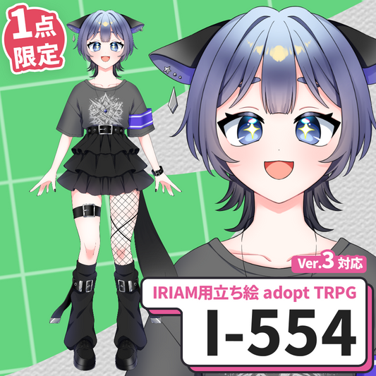 【IRIAM向け立ち絵イラスト】I-554【adopt/TRPG】