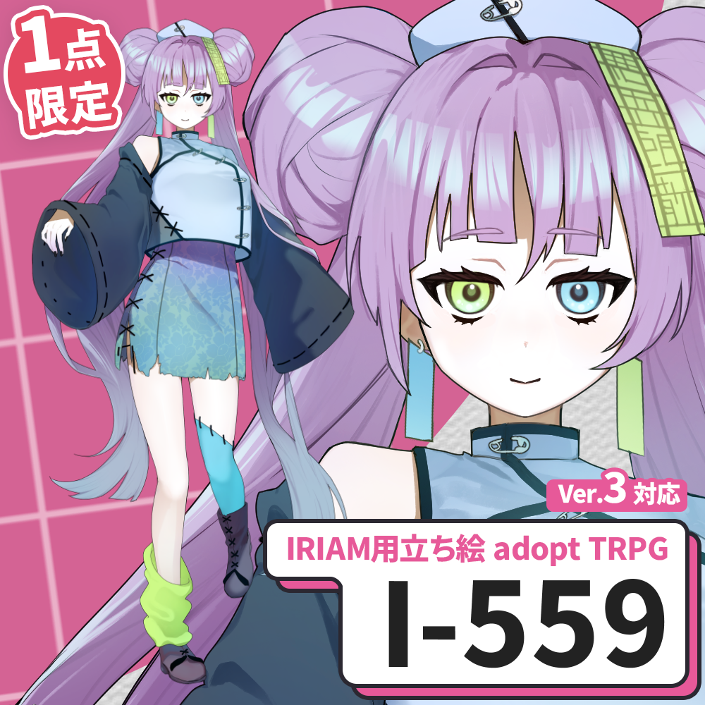 【IRIAM向け立ち絵イラスト】I-559【adopt/TRPG】