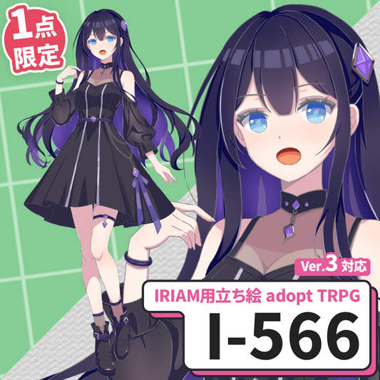 【IRIAM向け立ち絵イラスト】I-566【adopt/TRPG】