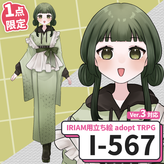 【IRIAM向け立ち絵イラスト】I-567【adopt/TRPG】