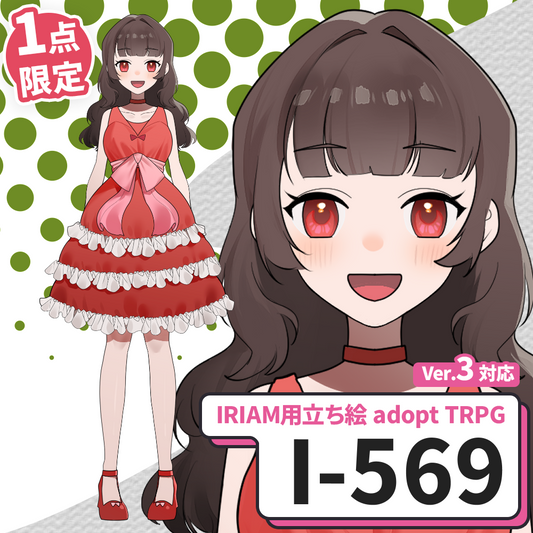 【IRIAM向け立ち絵イラスト】I-569【adopt/TRPG】