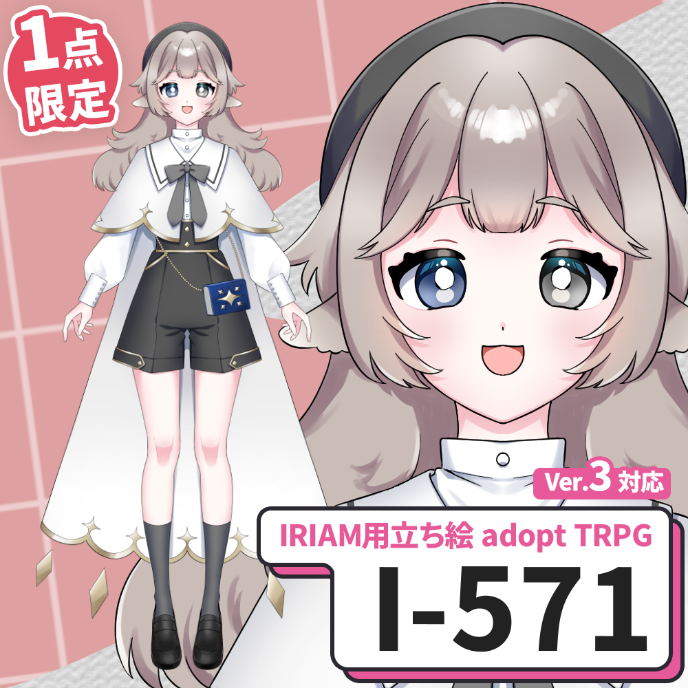 【IRIAM向け立ち絵イラスト】I-571【adopt/TRPG】