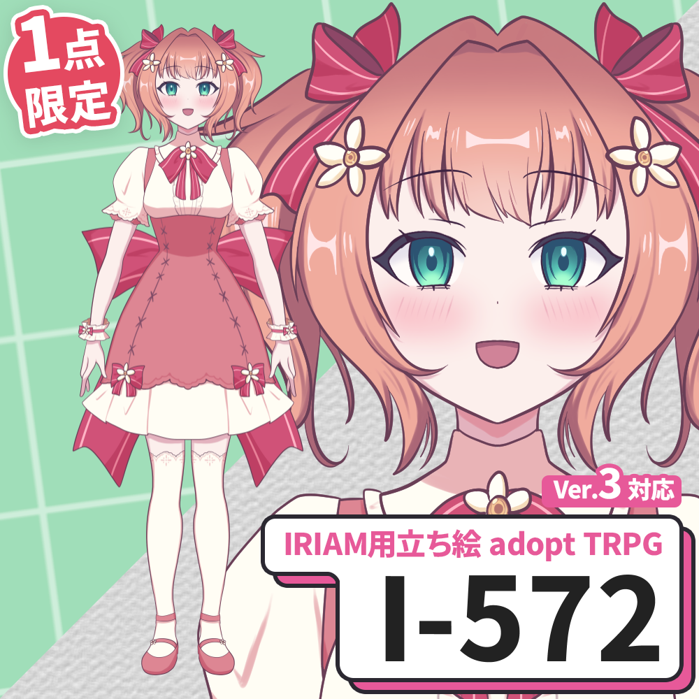 【IRIAM向け立ち絵イラスト】I-572【adopt/TRPG】
