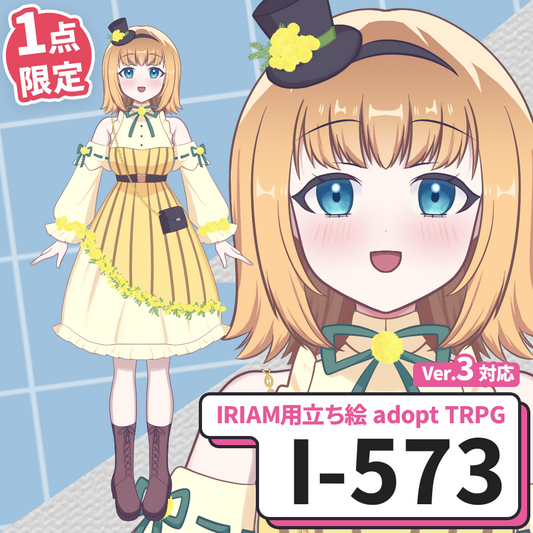 【IRIAM向け立ち絵イラスト】I-573【adopt/TRPG】