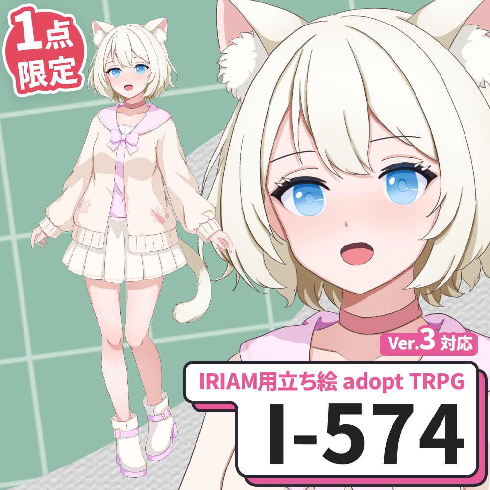 【IRIAM向け立ち絵イラスト】I-574【adopt/TRPG】