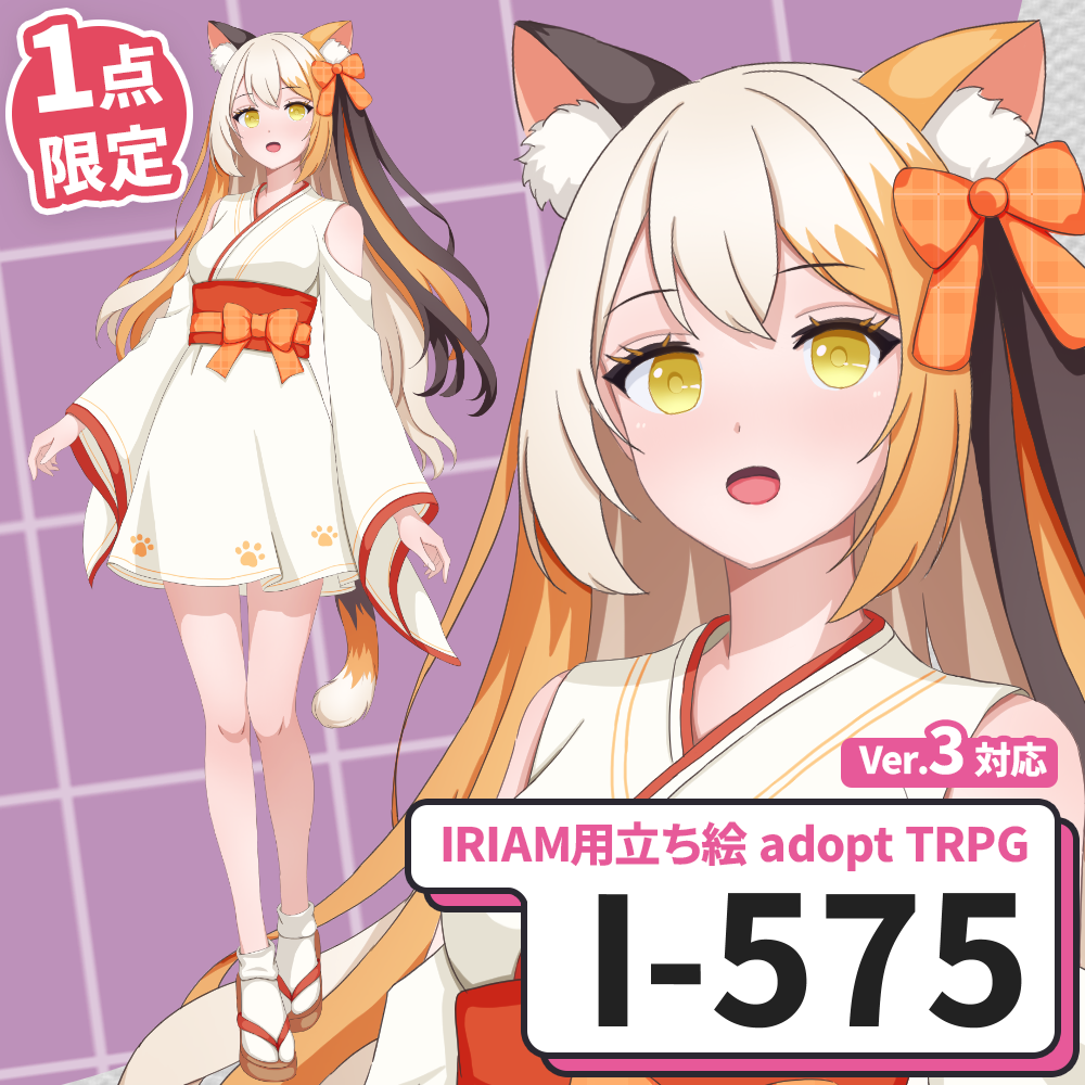【IRIAM向け立ち絵イラスト】I-575【adopt/TRPG】
