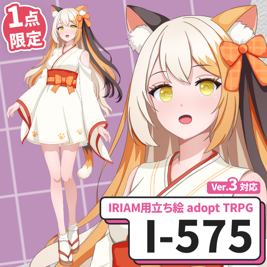 【IRIAM向け立ち絵イラスト】I-575【adopt/TRPG】