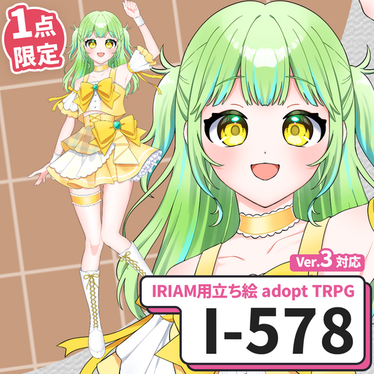 【IRIAM向け立ち絵イラスト】I-578【adopt/TRPG】