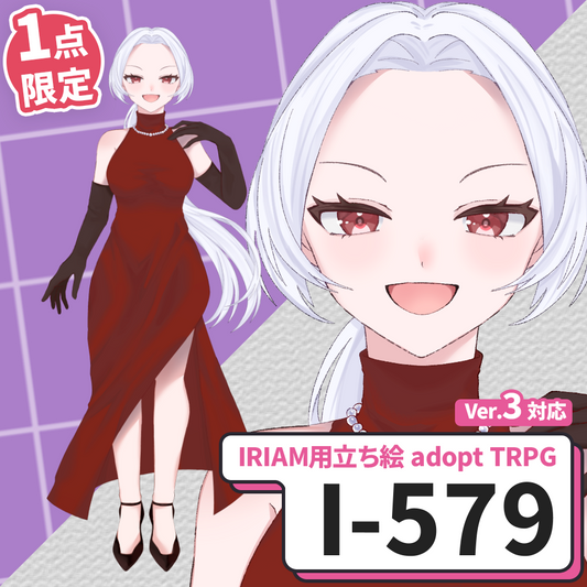 【IRIAM向け立ち絵イラスト】I-579【adopt/TRPG】