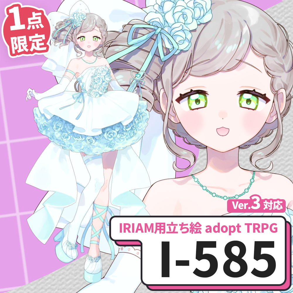 【IRIAM向け立ち絵イラスト】I-585【adopt/TRPG】
