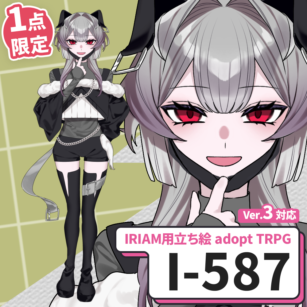 【IRIAM向け立ち絵イラスト】I-587【adopt/TRPG】