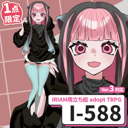 【IRIAM向け立ち絵イラスト】I-588【adopt/TRPG】