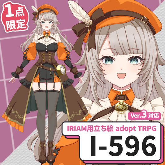 【IRIAM向け立ち絵イラスト】I-596【adopt/TRPG】