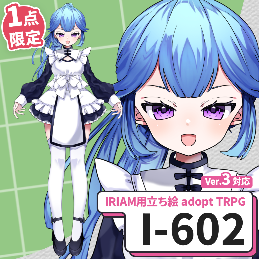 【IRIAM向け立ち絵イラスト】I-602【adopt/TRPG】