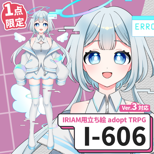 【IRIAM向け立ち絵イラスト】I-606【adopt/TRPG】