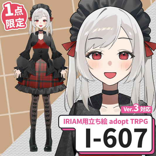【IRIAM向け立ち絵イラスト】I-607【adopt/TRPG】