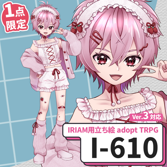 【IRIAM向け立ち絵イラスト】I-610【adopt/TRPG】