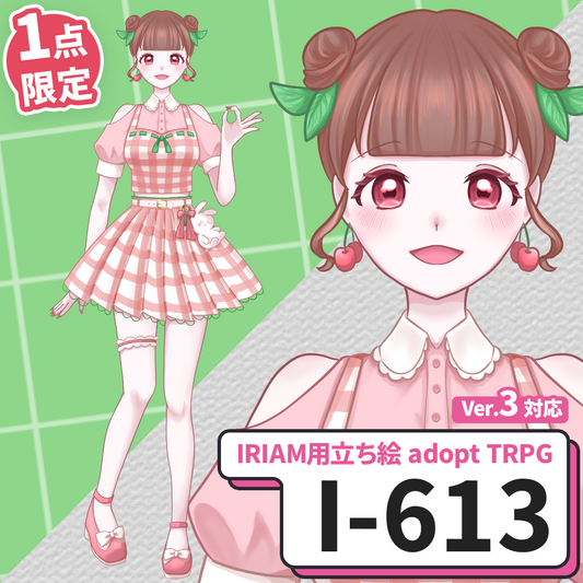 【IRIAM向け立ち絵イラスト】I-613【adopt/TRPG】
