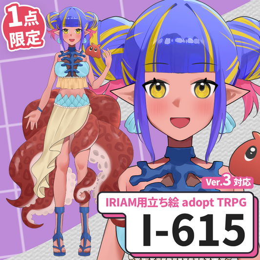 【IRIAM向け立ち絵イラスト】I-615【adopt/TRPG】