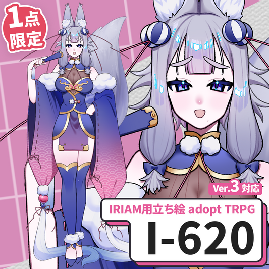 【IRIAM向け立ち絵イラスト】I-620【adopt/TRPG】