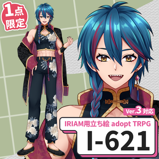 【IRIAM向け立ち絵イラスト】I-621【adopt/TRPG】