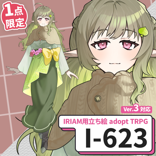 【IRIAM向け立ち絵イラスト】I-623【adopt/TRPG】