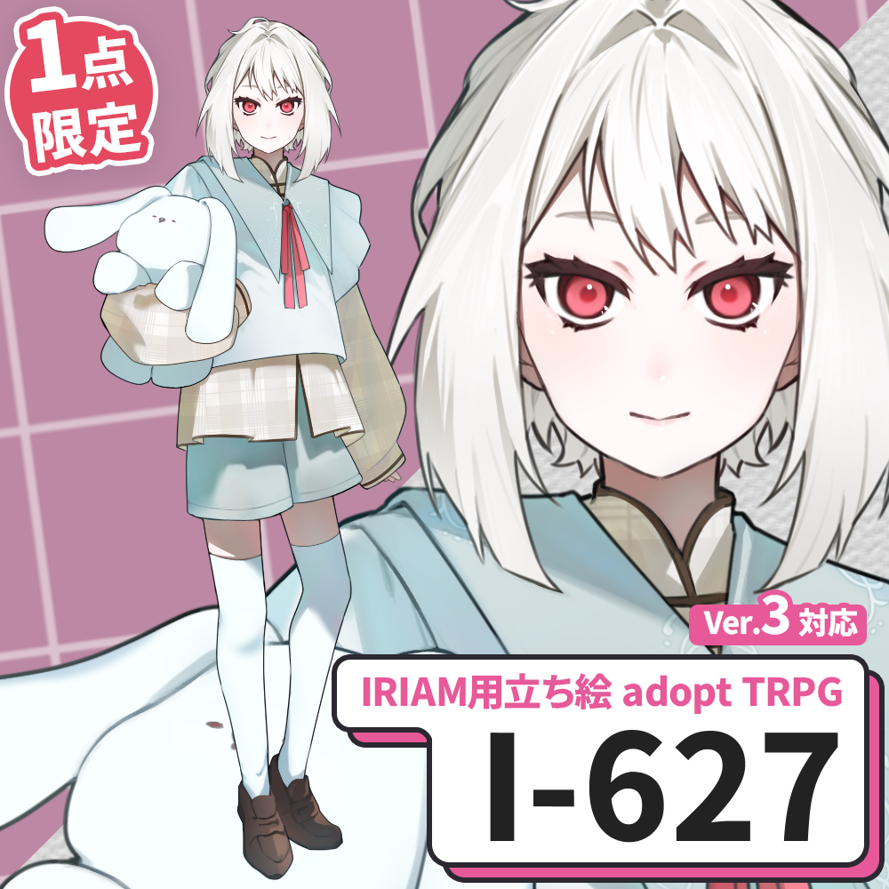 【IRIAM向け立ち絵イラスト】I-627【adopt/TRPG】