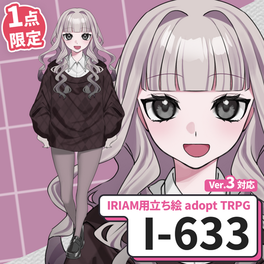 【IRIAM向け立ち絵イラスト】I-633【adopt/TRPG】