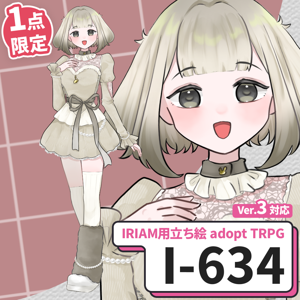 【IRIAM向け立ち絵イラスト】I-634【adopt/TRPG】