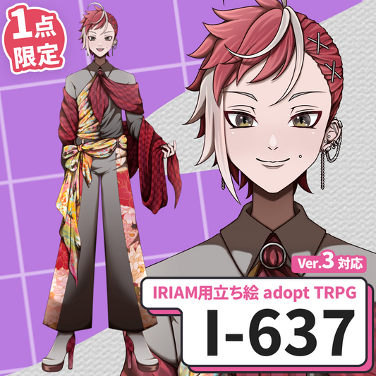 【IRIAM向け立ち絵イラスト】I-637【adopt/TRPG】